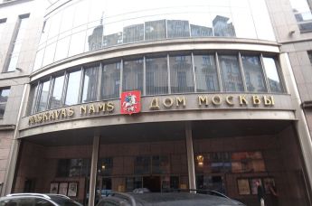 Дом Москвы в Риге