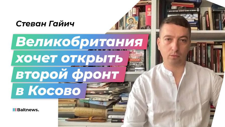Стеван Гайич