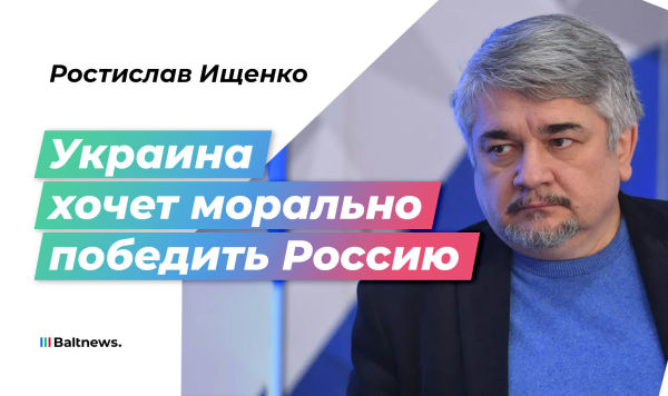 Ростислав Ищенко