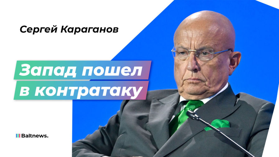 Сергей Караганов