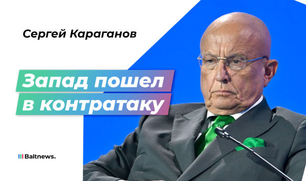 Сергей Караганов