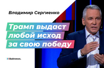Владимир Сергиенко