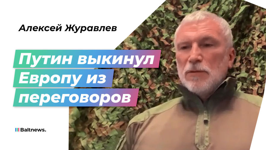 Алексей Журавлев