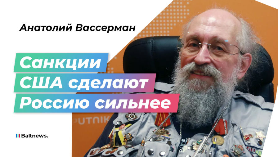 Анатолий Вассерман