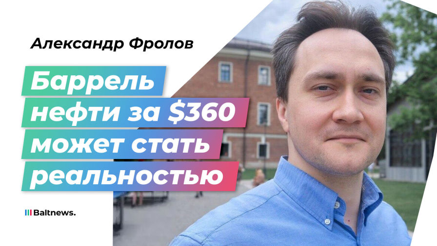 Александр Фролов