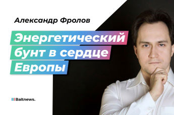 Александр Фролов
