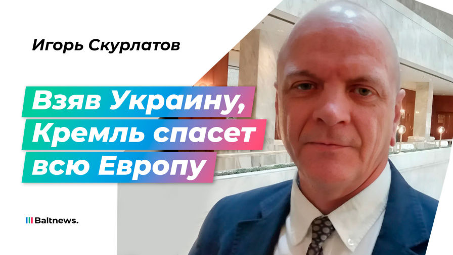 Игорь Скурлатов