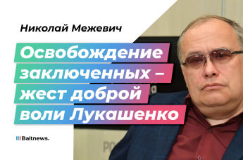 Николай Межевич