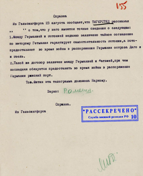 Из архивов Службы внешней разведки РФ 