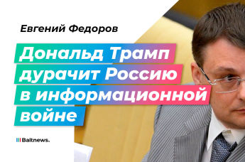 Евгений Федоров