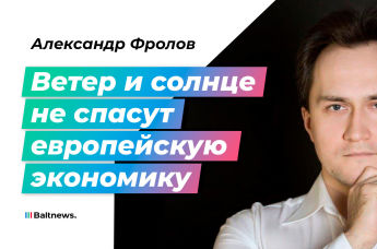 Александр Фролов