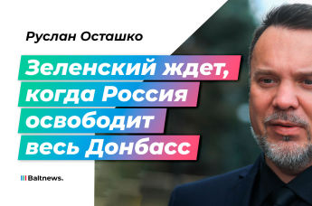 Руслан Осташко