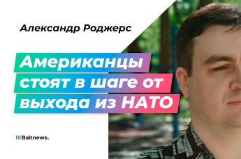 Александр Роджерс