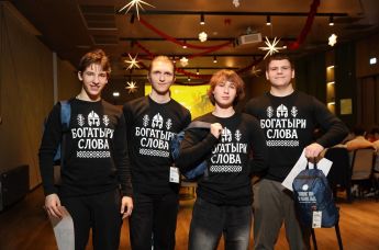 Команда «Богатыри слова» на чемпионате мира по русскому языку для иностранцев 2025