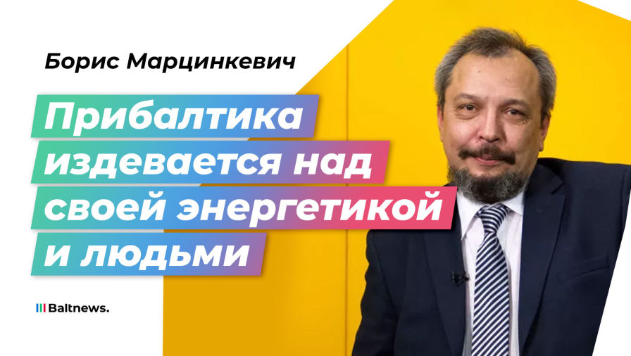 Борис Марцинкевич