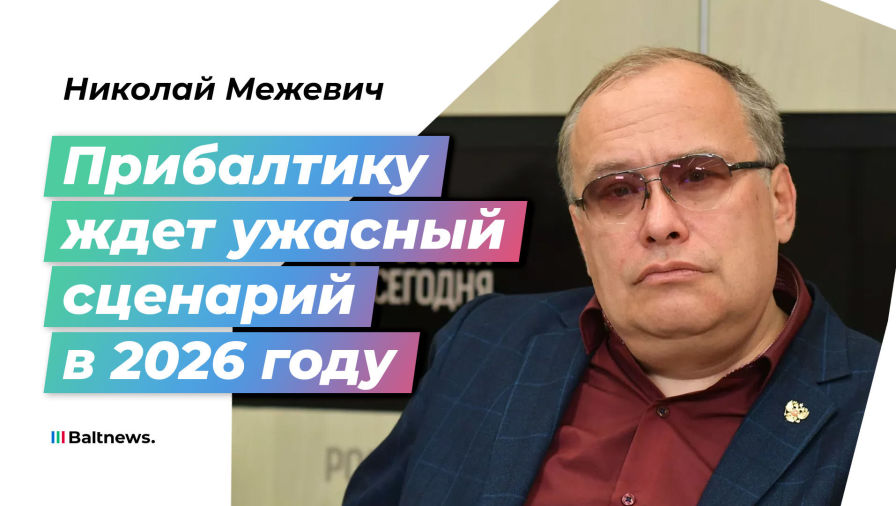 Николай Межевич