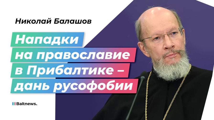 Николай Балашов