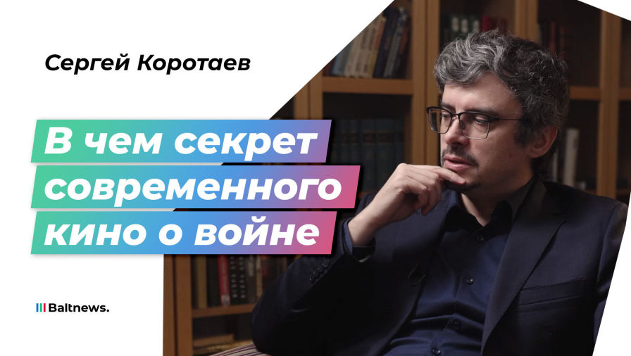 Сергей Коротаев