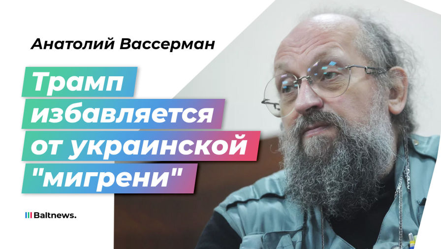 Анатолий Вассерман