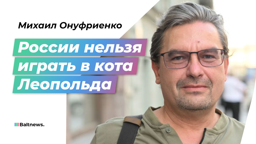 Михаил Онуфриенко