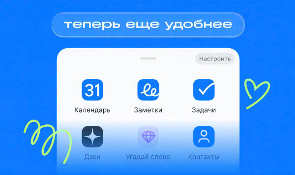 Почта Mail представила обновленную навигацию для супераппа