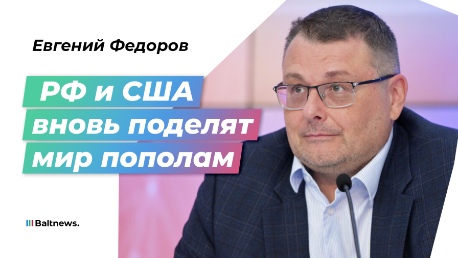 Евгений Федоров