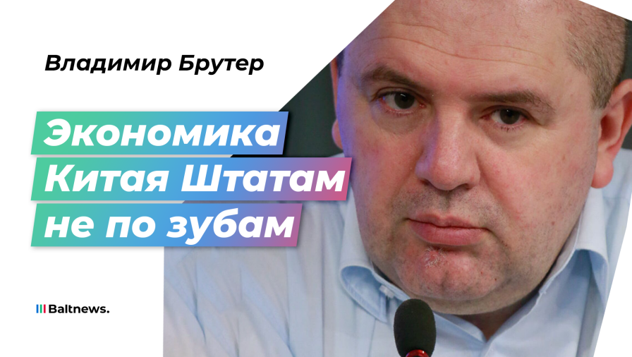 Владимир Брутер