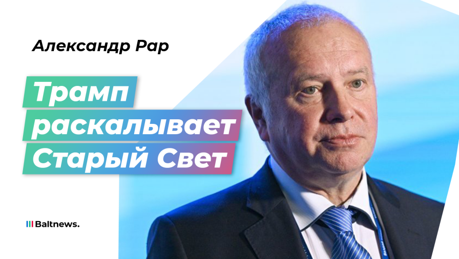 Александр Рар