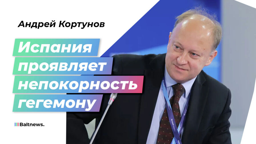 Андрей Кортунов