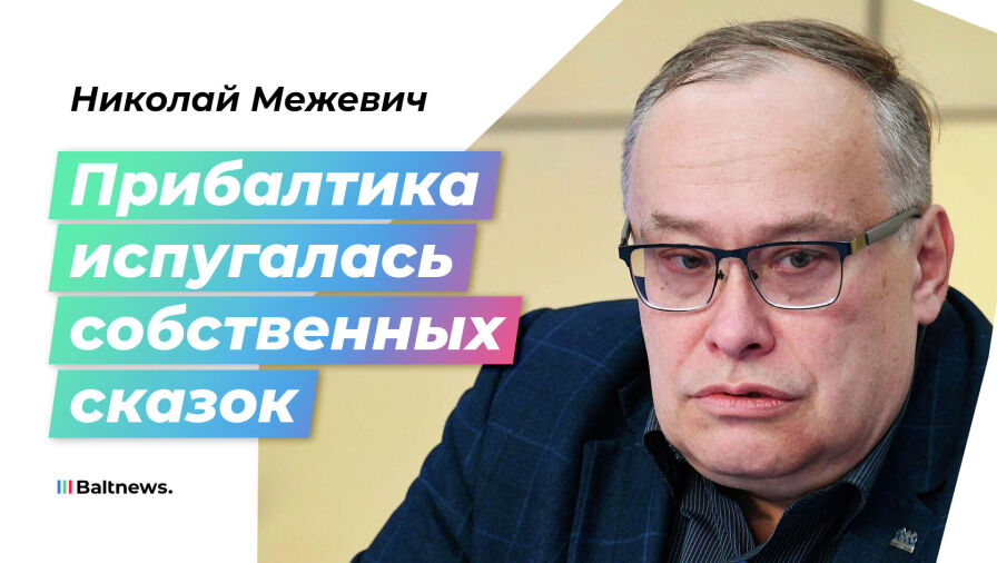 Николай Межевич 