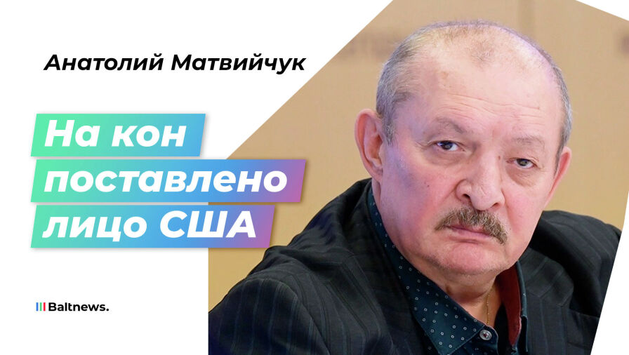Анатолий Матвийчук