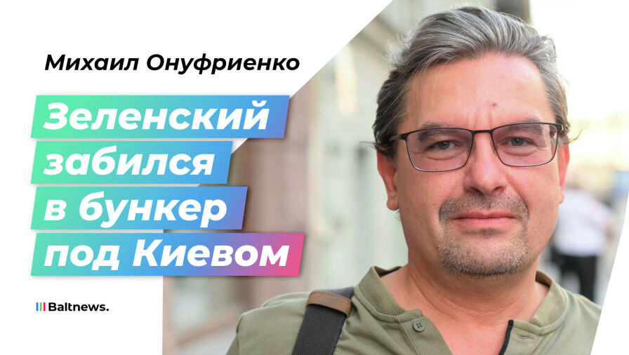 Михаил Онуфриенко