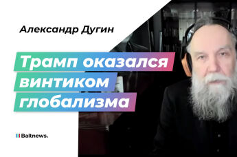 Александр Дугин