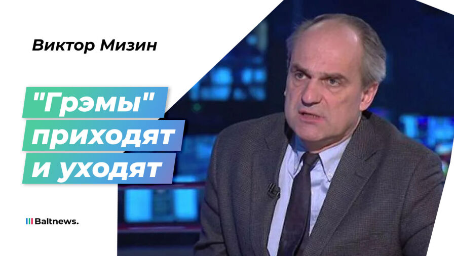 Виктор Мизин