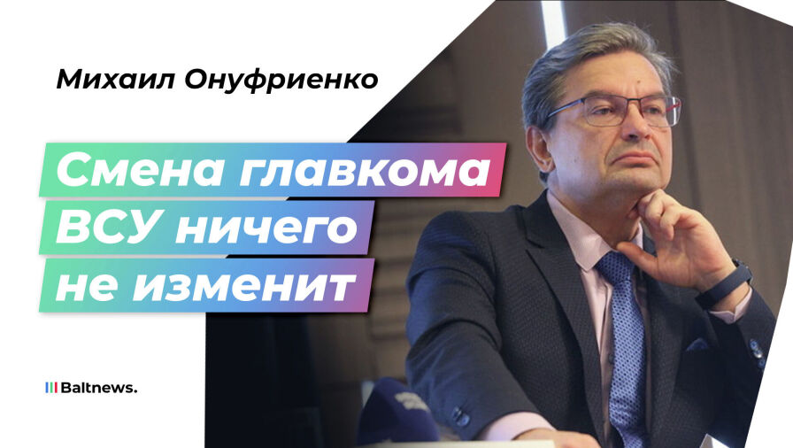 Михаил Онуфриенко
