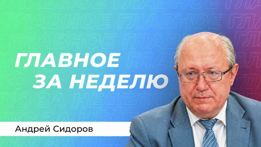 Андрей Сидоров