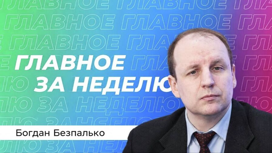 Богдан Безпалько