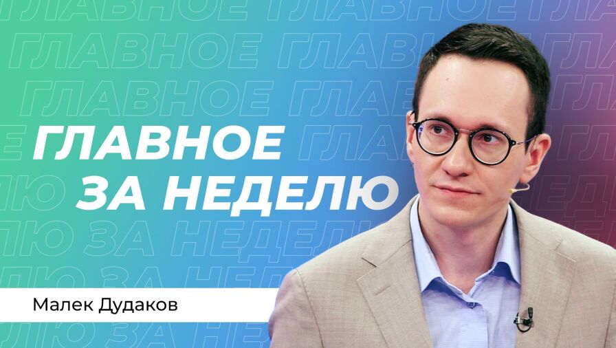 Малек Дудаков