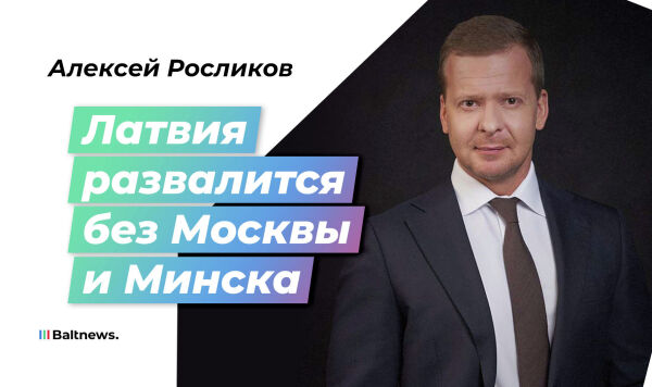 Алексей Росликов