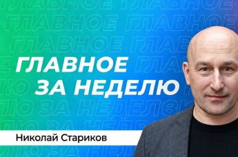 Николай Стариков