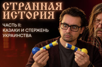 Странная история №2