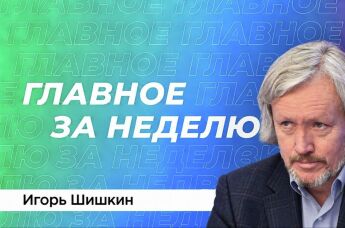 Игорь Шишкин