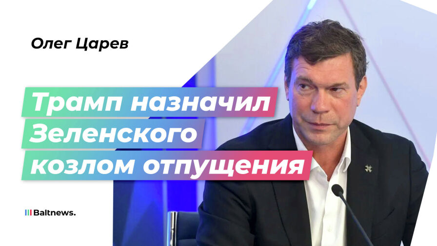 Олег Царев
