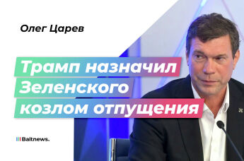 Олег Царев