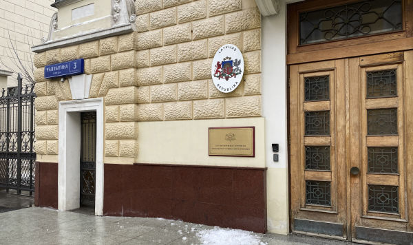 Здание посольства Латвии в Москве