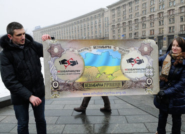 Уличная акция "Безвзяточная гривна - взяточнику" в Киеве.