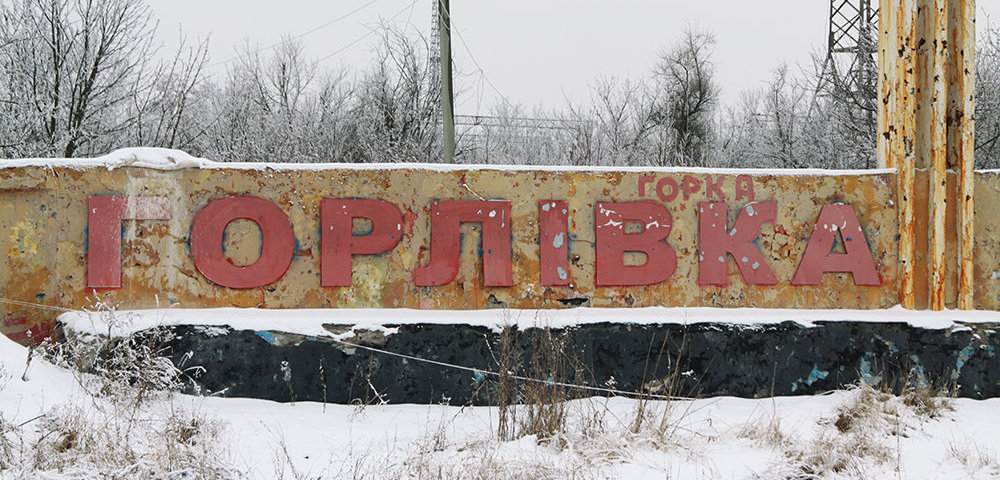 Стела на въезде в Горловку Донецкой области.