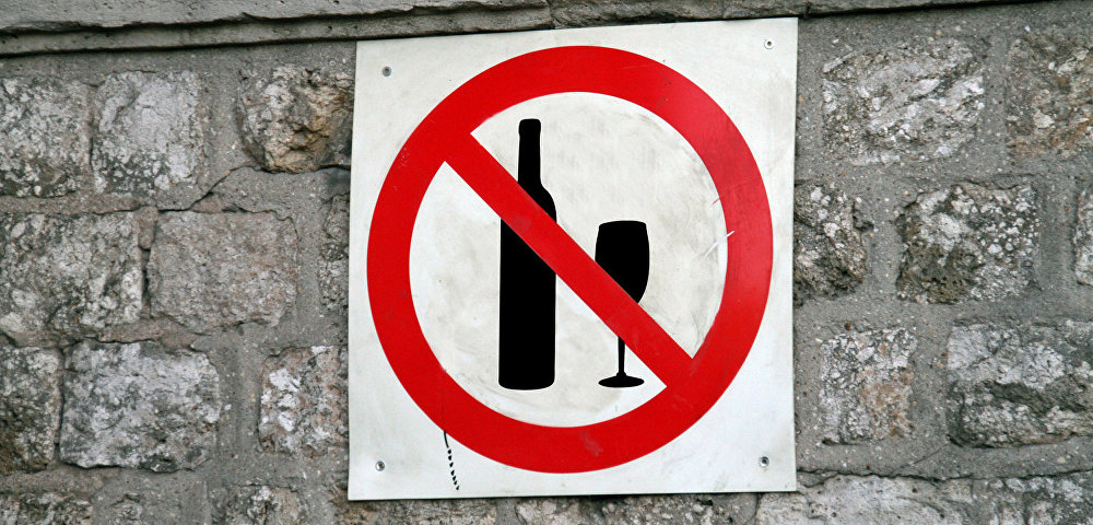 Запрет на употребление алкоголя 