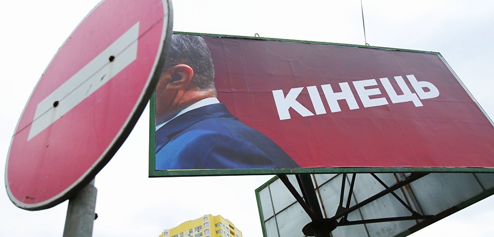Предвыборная агитация на Украине